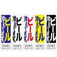 画像2: のぼり ビール (選べるデザイン) (2)