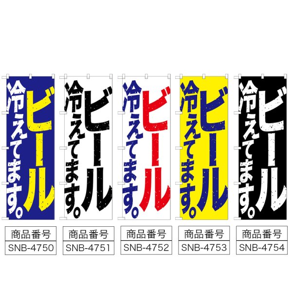 画像2: のぼり ビール (選べるデザイン) (2)
