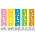 画像2: のぼり ソフトクリーム (選べるデザイン) (2)
