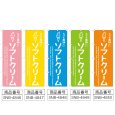 画像2: のぼり ソフトクリーム 美味しい (選べるデザイン) (2)