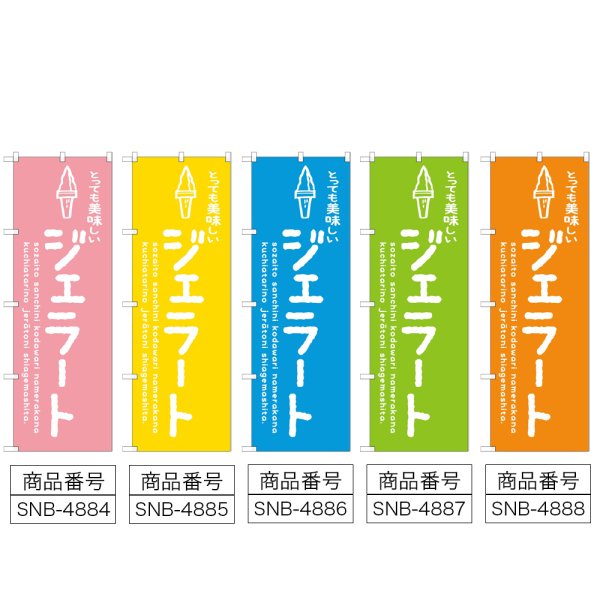 画像2: のぼり ジェラート 美味しい (選べるデザイン) (2)