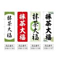 画像2: のぼり 抹茶大福 (選べるデザイン) (2)