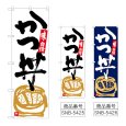 画像1: のぼり かつ丼 (選べるデザイン) (1)
