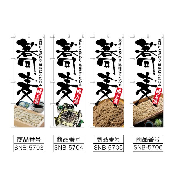 画像2: のぼり 蕎麦 味自慢 (選べるデザイン) (2)