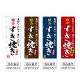 画像2: のぼり 絶品すき焼き (選べるデザイン) (2)