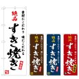 画像1: のぼり 絶品すき焼き (選べるデザイン) (1)