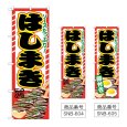 画像1: のぼり はしまき (選べるデザイン) (1)