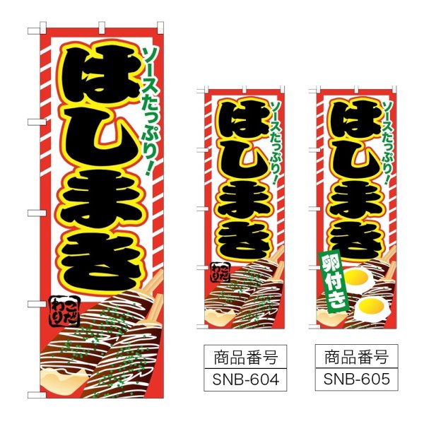 画像1: のぼり はしまき (選べるデザイン) (1)