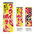 画像1: のぼり フライドポテト (選べるデザイン) (1)