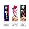 画像2: のぼり 鰹の塩タタキ (選べるデザイン) (2)