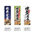 画像2: のぼり 焼魚定食 開き (選べるデザイン) (2)