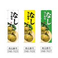 画像2: のぼり なし (選べるデザイン) (2)