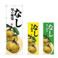 画像1: のぼり なし (選べるデザイン) (1)