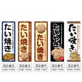 画像2: のぼり たい焼きたっぷり餡子 (選べるデザイン) (2)