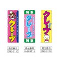 画像2: のぼり クレープ (選べるデザイン) (2)