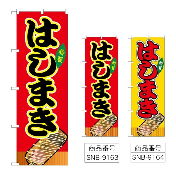 画像1: のぼり はしまき (選べるデザイン) (1)