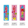画像2: のぼり 人形すくい (選べるデザイン) (2)