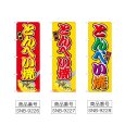 画像2: のぼり とんぺい焼 (選べるデザイン) (2)