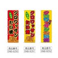 画像2: のぼり クロワッサンたい焼 (選べるデザイン) (2)