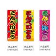 画像2: のぼり こんぺいとう (選べるデザイン) (2)