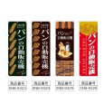 画像2: のぼり パンの自動販売機 SNB-9323・9324・9325・9326 (2)