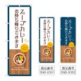 画像1: のぼり スープカレーお持ち帰りできます (選べるデザイン) (1)
