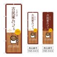 画像1: のぼり 古民家カフェ SNB-9403・9404 (1)