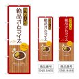 画像1: のぼり 絶品オムライス (選べるデザイン) (1)