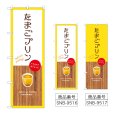 画像1: のぼり たまごプリン (選べるデザイン) (1)