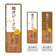 画像1: のぼり 焼きドーナツ (選べるデザイン) (1)