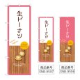 画像1: のぼり 生ドーナツ (選べるデザイン) (1)