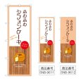 画像1: のぼり ふわふわシフォンケーキ (選べるデザイン) (1)
