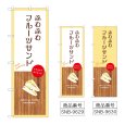 画像1: のぼり ふわふわフルーツサンド (選べるデザイン) (1)