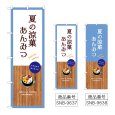画像1: のぼり 夏の涼菓 あんみつ (選べるデザイン) (1)