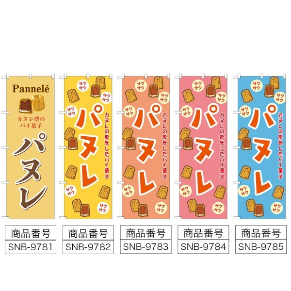 画像2: のぼり パヌレ (選べるデザイン) (2)
