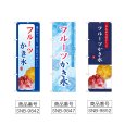 画像2: のぼり フルーツかき氷 (選べるデザイン) (2)