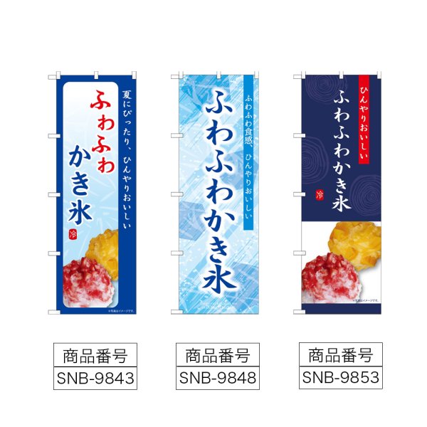 画像2: のぼり ふわふわかき氷 (選べるデザイン) (2)
