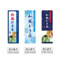 画像2: のぼり 和風かき氷 (選べるデザイン) (2)