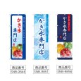 画像2: のぼり かき氷専門店 (選べるデザイン) (2)
