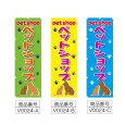 画像2: のぼり　ペットショップ (選べるデザイン) V0024 (2)