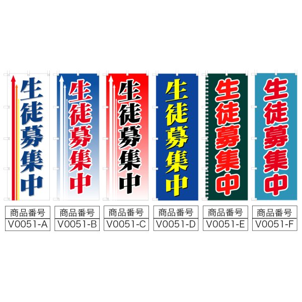 画像2: のぼり　生徒募集中 (選べるデザイン) V0051 (2)