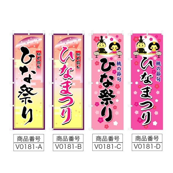 画像2: のぼり ひな祭り (選べるデザイン) V0181 (2)