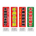 画像2: のぼり 不用品引き取り (選べるデザイン) V0209 (2)