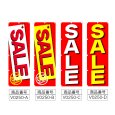 画像2: のぼり SALE (選べるデザイン) V0250 (2)