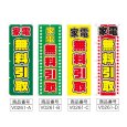 画像2: のぼり 家電無料引取 (選べるデザイン) V0261 (2)