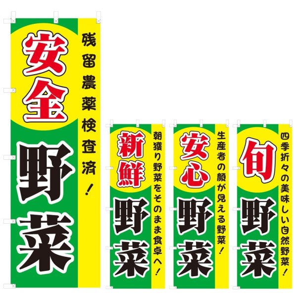 画像1: のぼり 野菜 (選べるデザイン) V0345 (1)