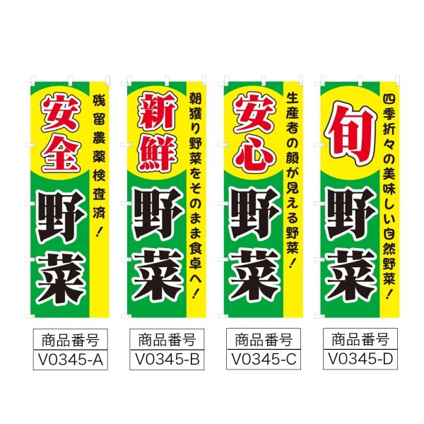 画像2: のぼり 野菜 (選べるデザイン) V0345 (2)