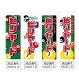 画像2: のぼり ビリヤード (選べるデザイン) V0351 (2)