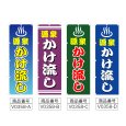 画像2: のぼり 源泉かけ流し (選べるデザイン) V0358 (2)