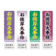 画像2: のぼり お彼岸大奉仕 (選べるデザイン) V0366 (2)